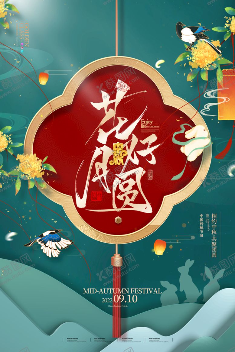 编号：13684909180348020149【酷图网】源文件下载-中秋