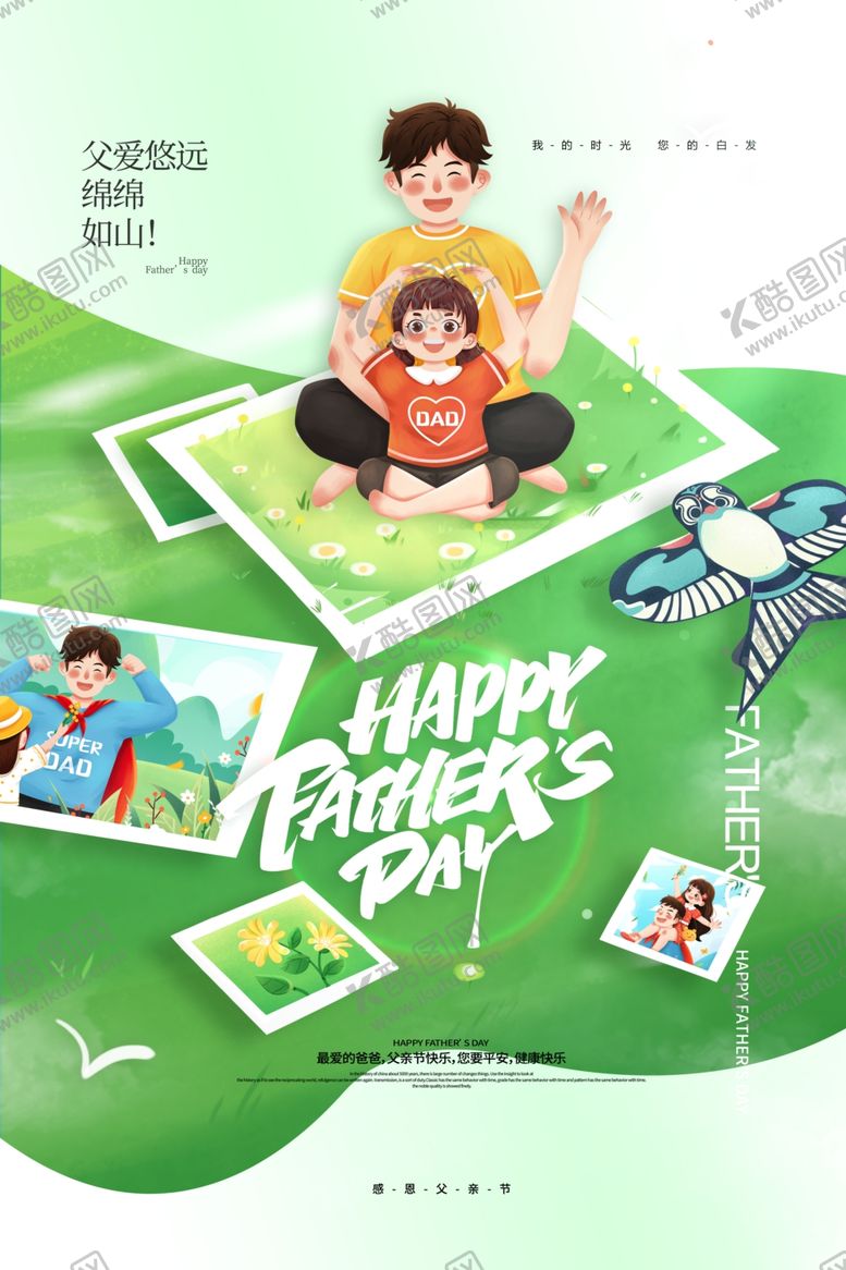 编号：39859412130600042160【酷图网】源文件下载-创意父亲节海报父亲节快乐海报