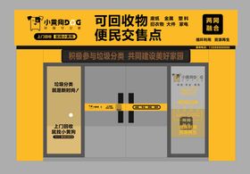 小黄狗门店效果图