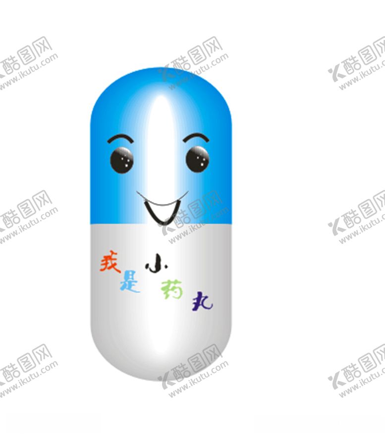 编号：33314510271316396850【酷图网】源文件下载-我是小药丸