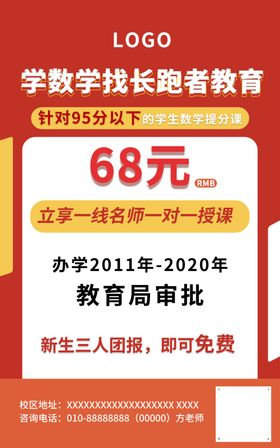 朋友圈宣传广告数学培训班营销