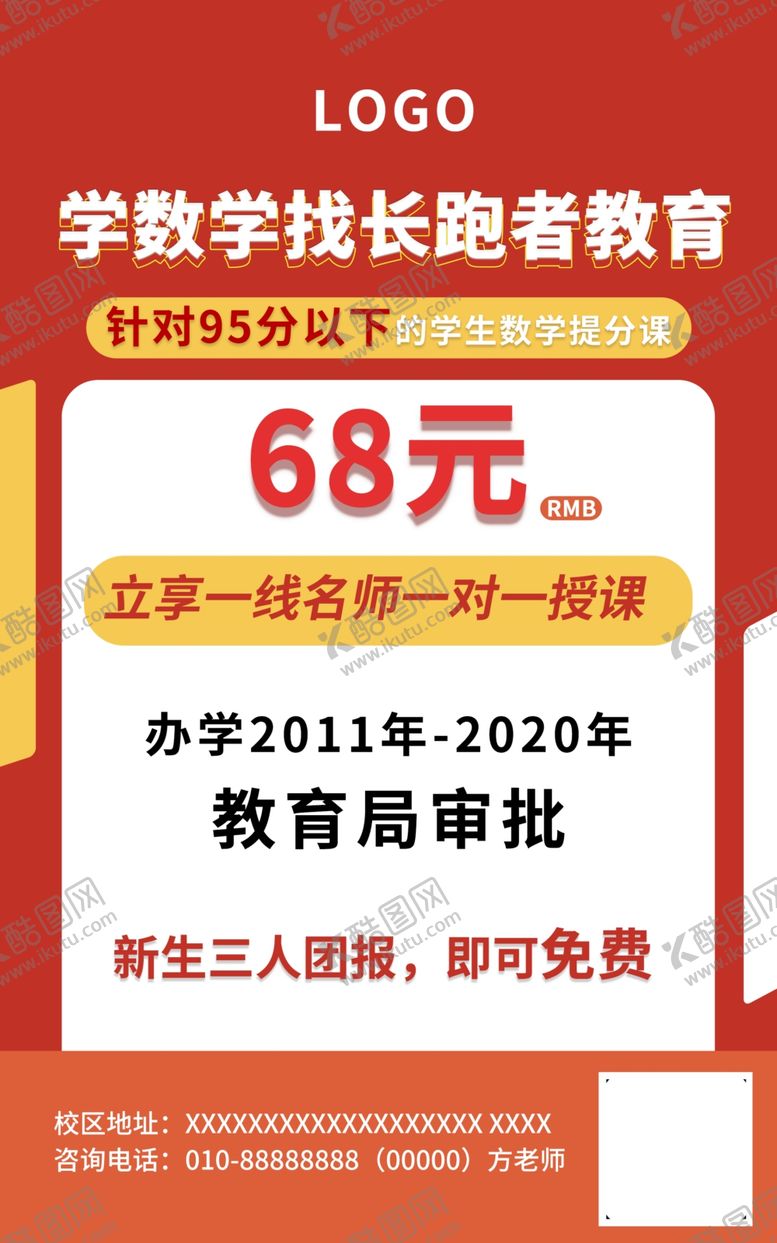 编号：38730605092031133659【酷图网】源文件下载-朋友圈宣传广告数学培训班营销