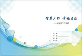 画册封面商务蓝色科技简约