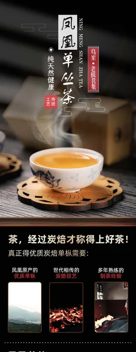 茶叶详情页图片