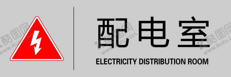 编号：75647105180953365000【酷图网】源文件下载-配电室