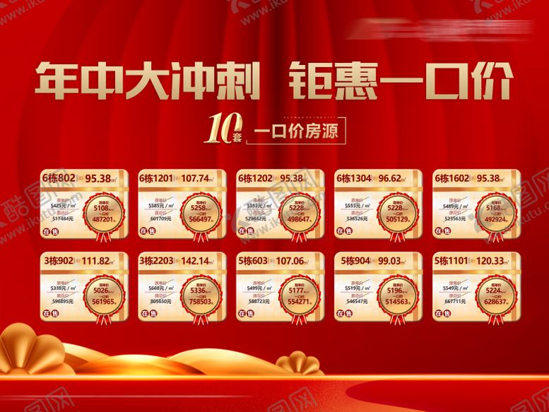 编号：10610201302004144208【酷图网】源文件下载-一口价房源