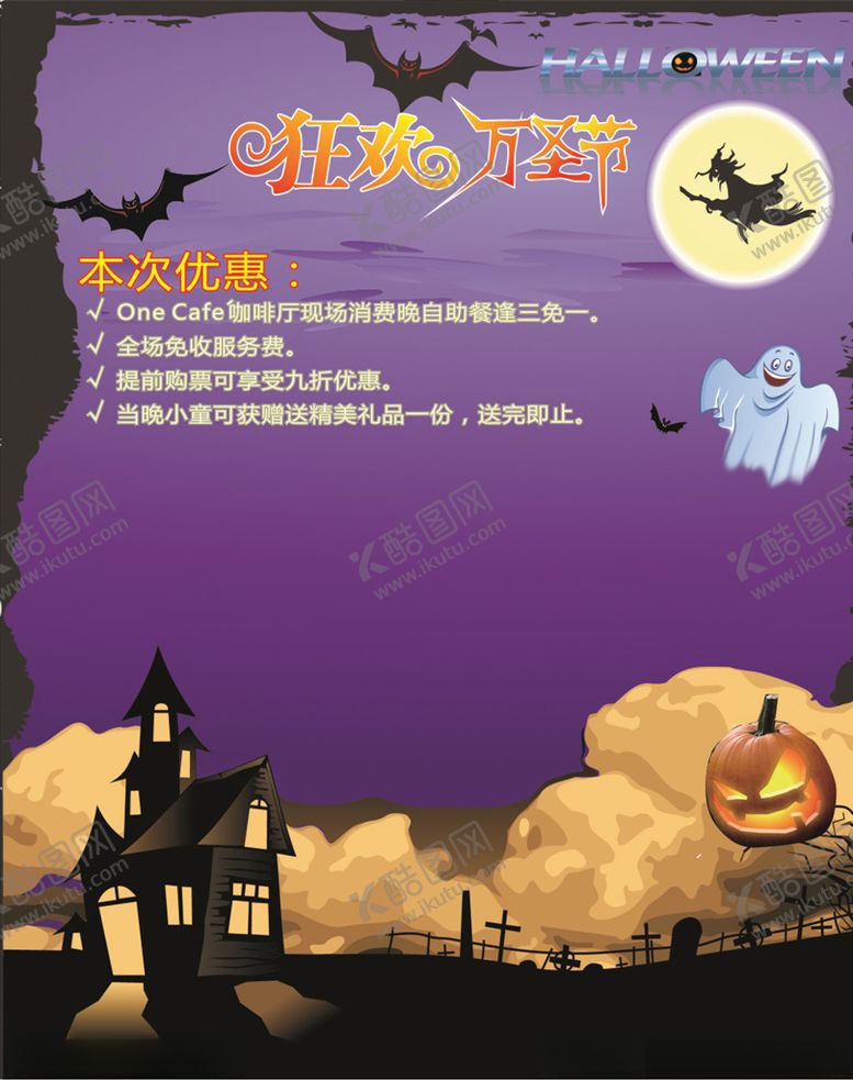 编号：96465205092103361602【酷图网】源文件下载-万圣节展板