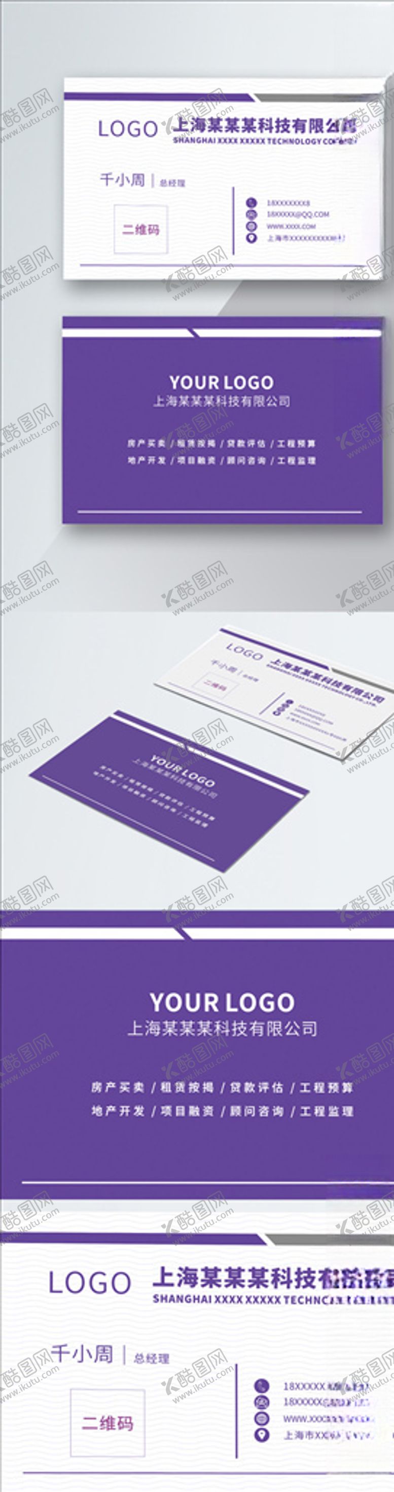 编号：11141206280411241145【酷图网】源文件下载-原创简约商务紫色名片模板