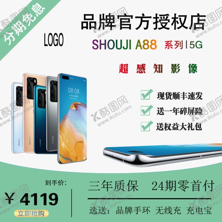 编号：57101704302132142231【酷图网】源文件下载-淘宝主图手机绿色