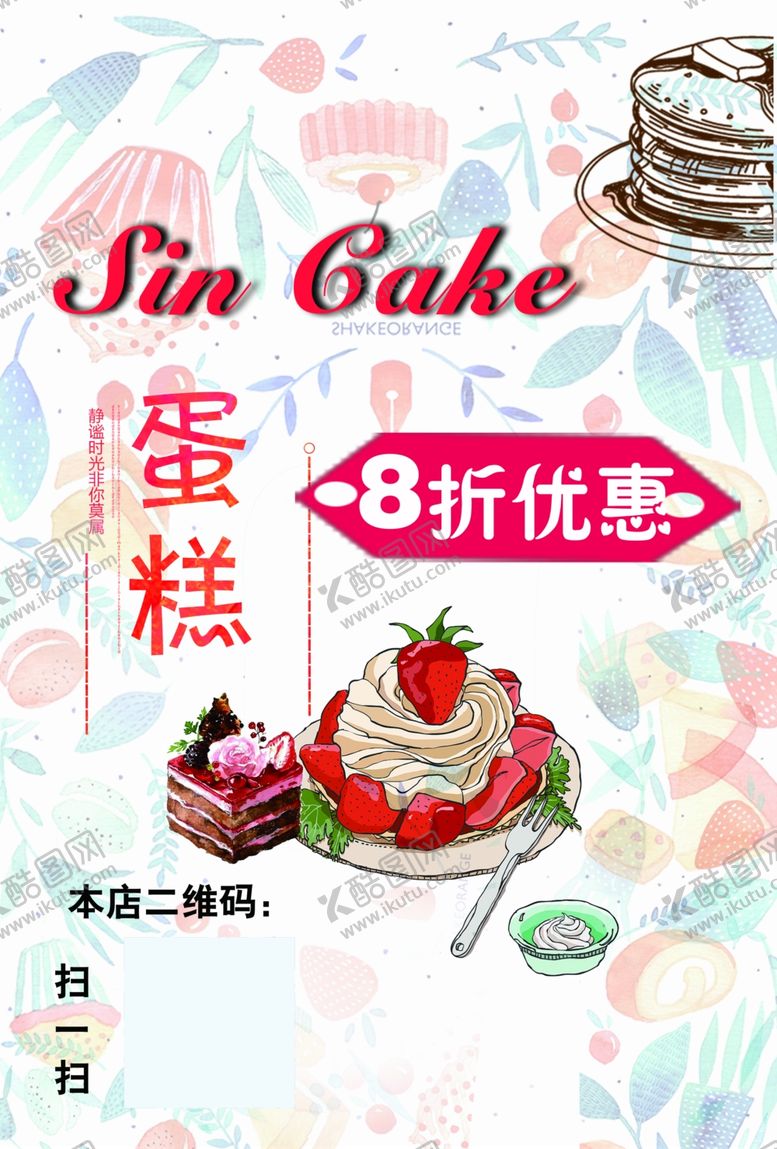 编号：24349005020233241206【酷图网】源文件下载-甜品店