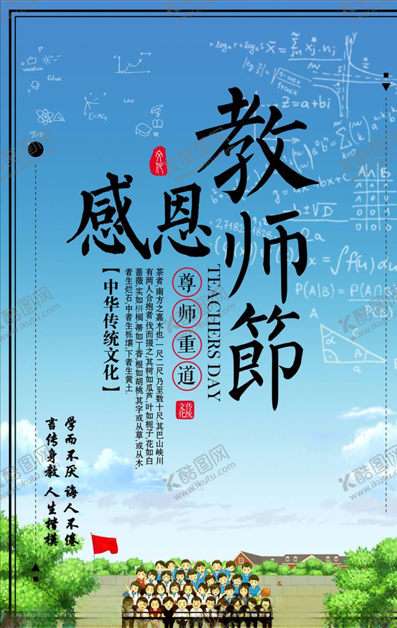 编号：33003306161616045652【酷图网】源文件下载-教师节