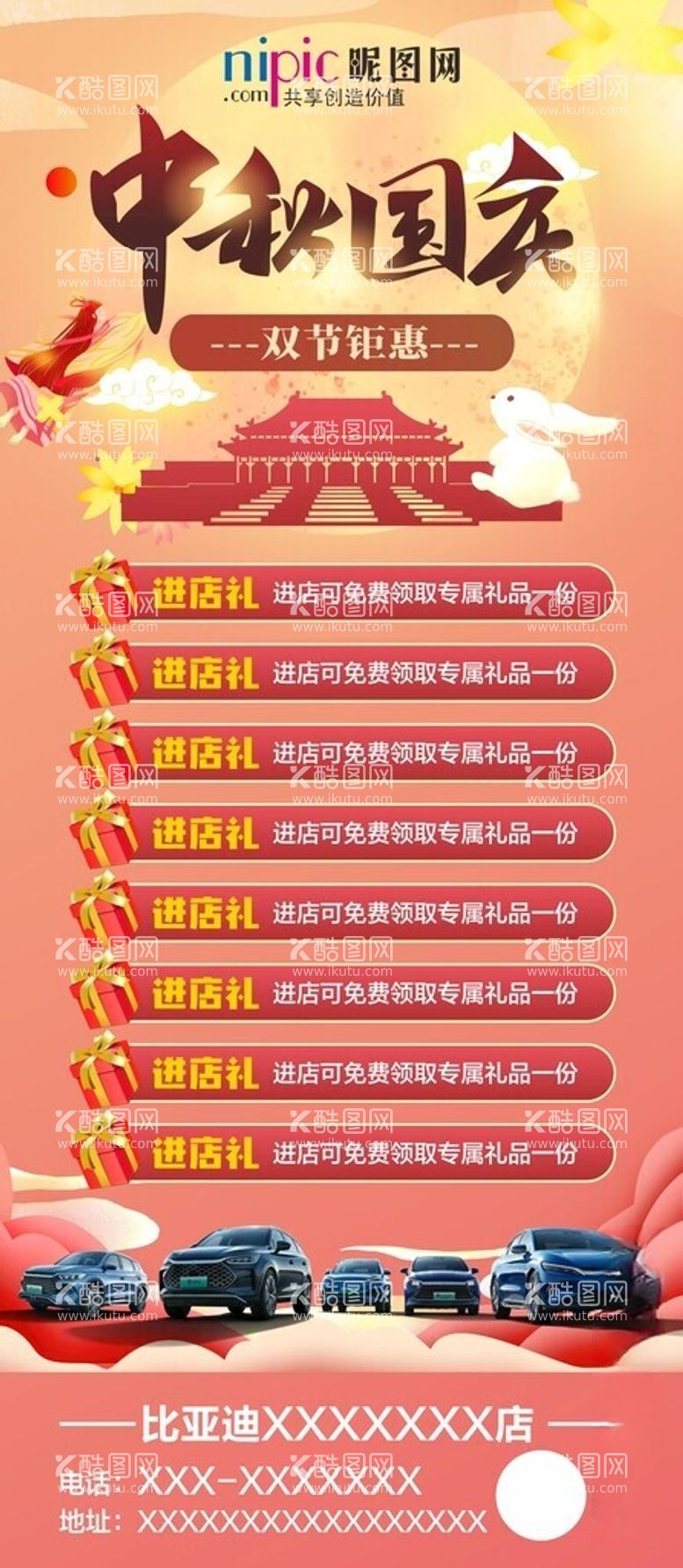 编号：89978412030127578562【酷图网】源文件下载-中秋国庆