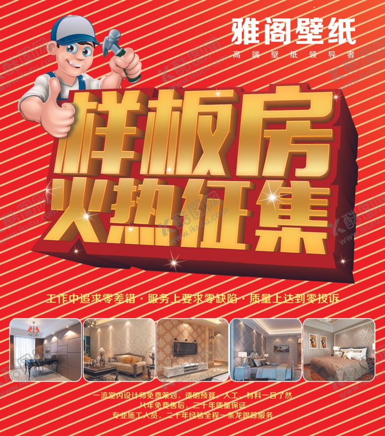 编号：95639510261509046530【酷图网】源文件下载-样板房火热征集