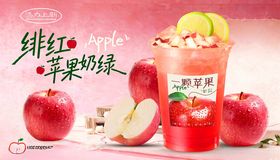 苹果奶茶苹果奶绿