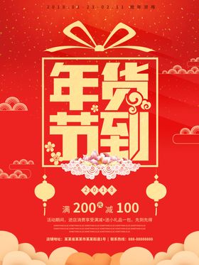 年货海报