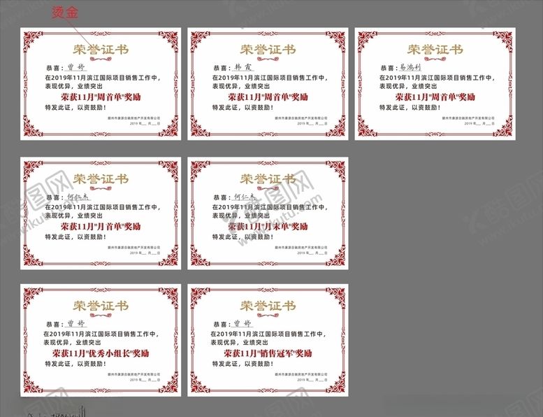 编号：78788009131823264148【酷图网】源文件下载-奖状荣誉证书