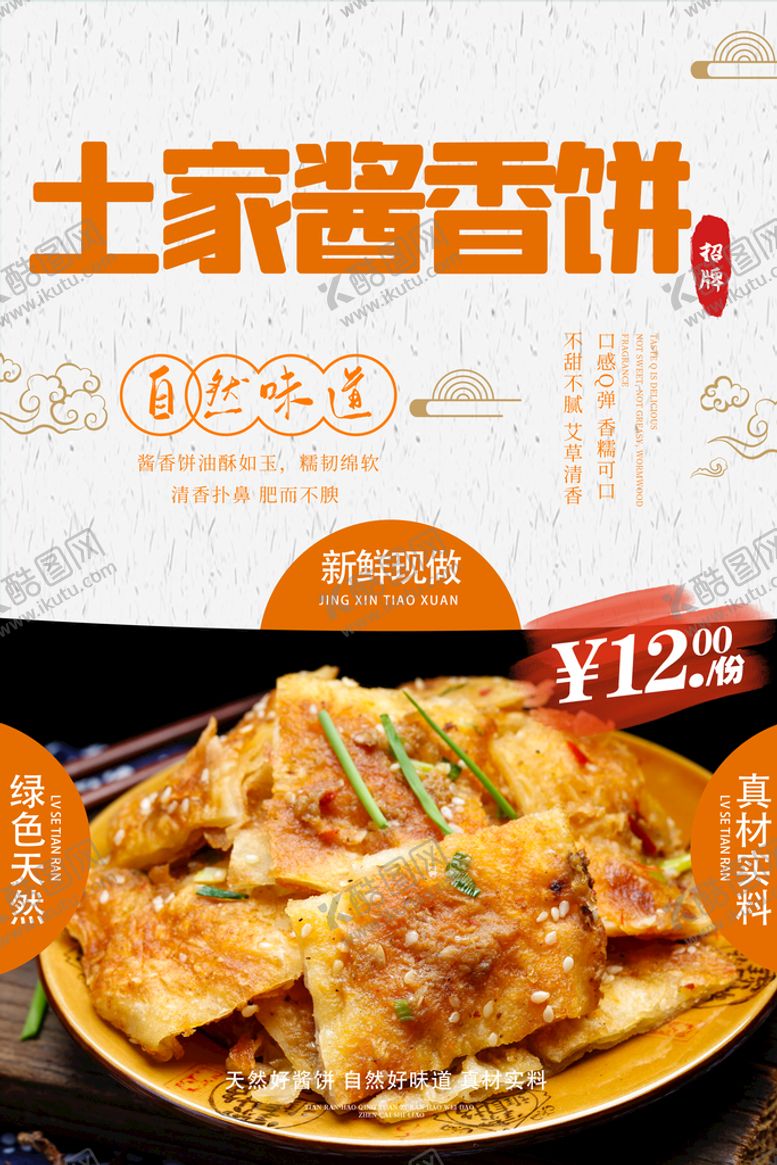 编号：97528609210618476873【酷图网】源文件下载-酱香饼