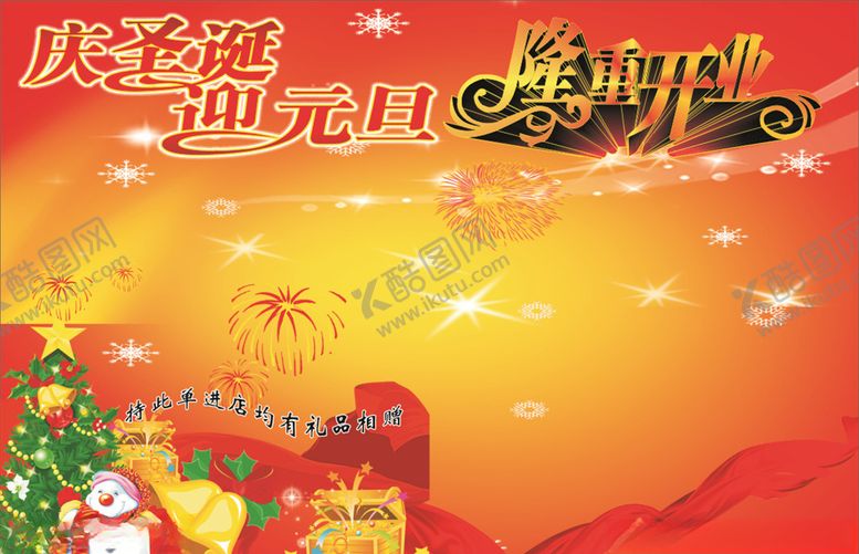 编号：24987006261256543843【酷图网】源文件下载-隆重开业