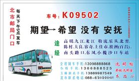 公共车名片