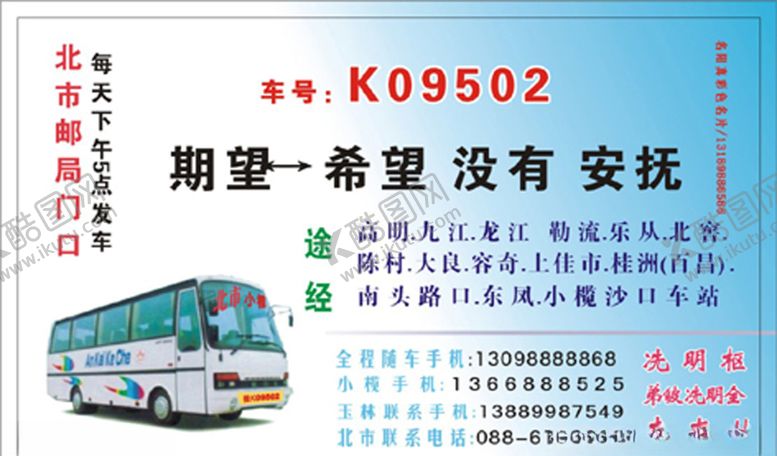 编号：71588007051120074185【酷图网】源文件下载-车名片