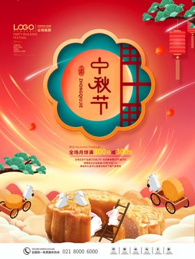 中秋节