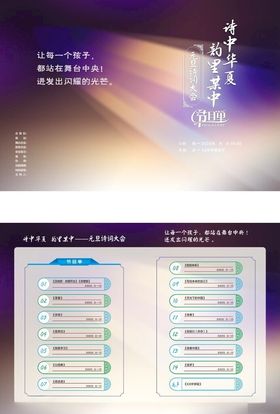 元旦诗词大会节目单