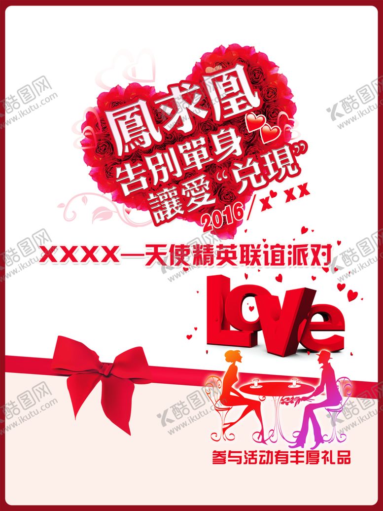 编号：47223010251230178542【酷图网】源文件下载-浪漫素材
