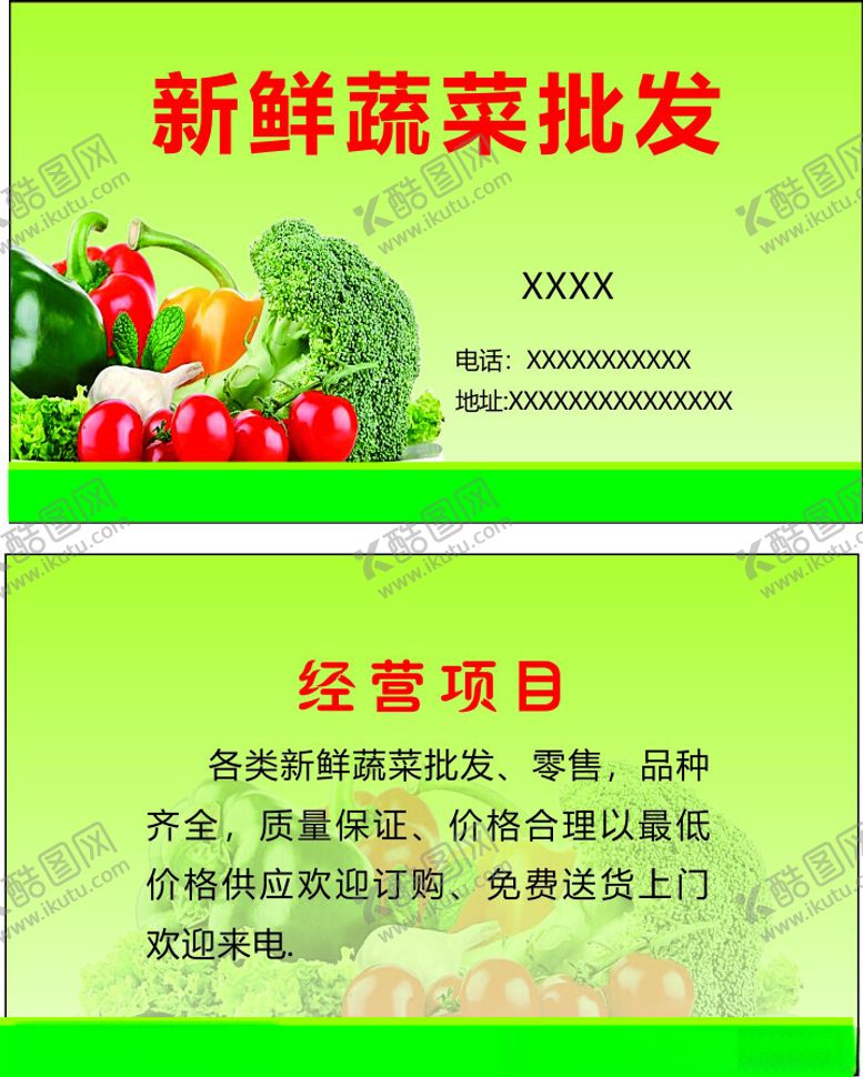 编号：23195801300134183746【酷图网】源文件下载-蔬菜名片