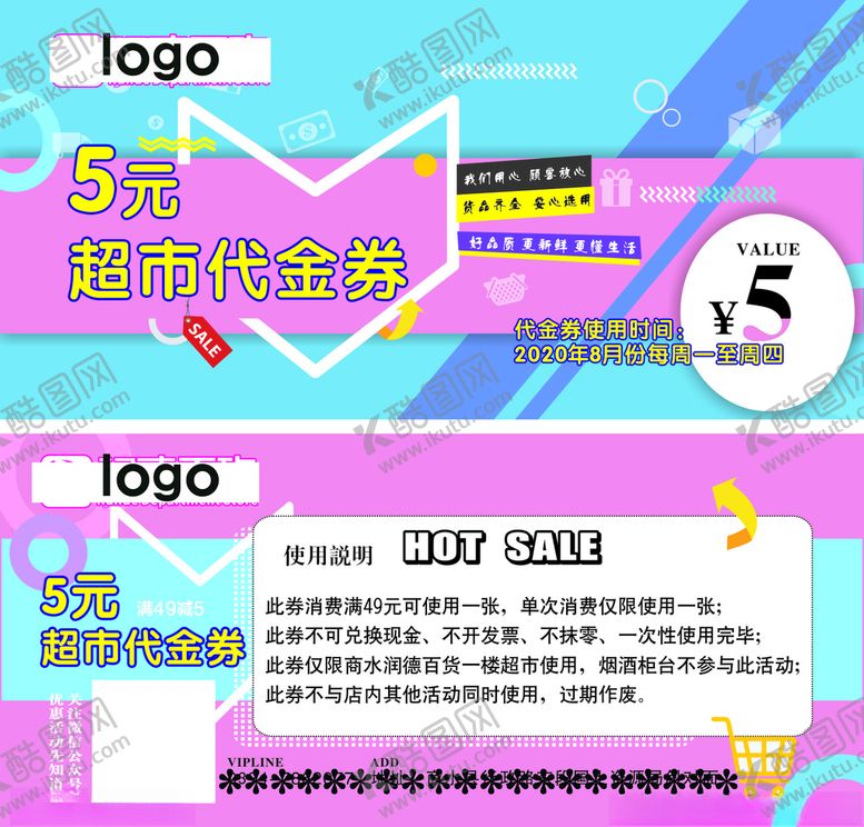 编号：72501305121752011903【酷图网】源文件下载-超市代金券5元代金券