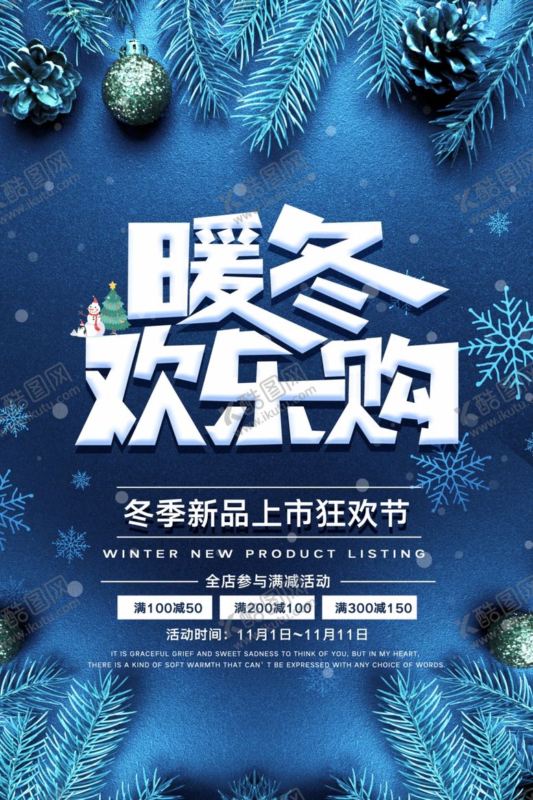 编号：87253309242123039571【酷图网】源文件下载-冬季新品欢乐购海报