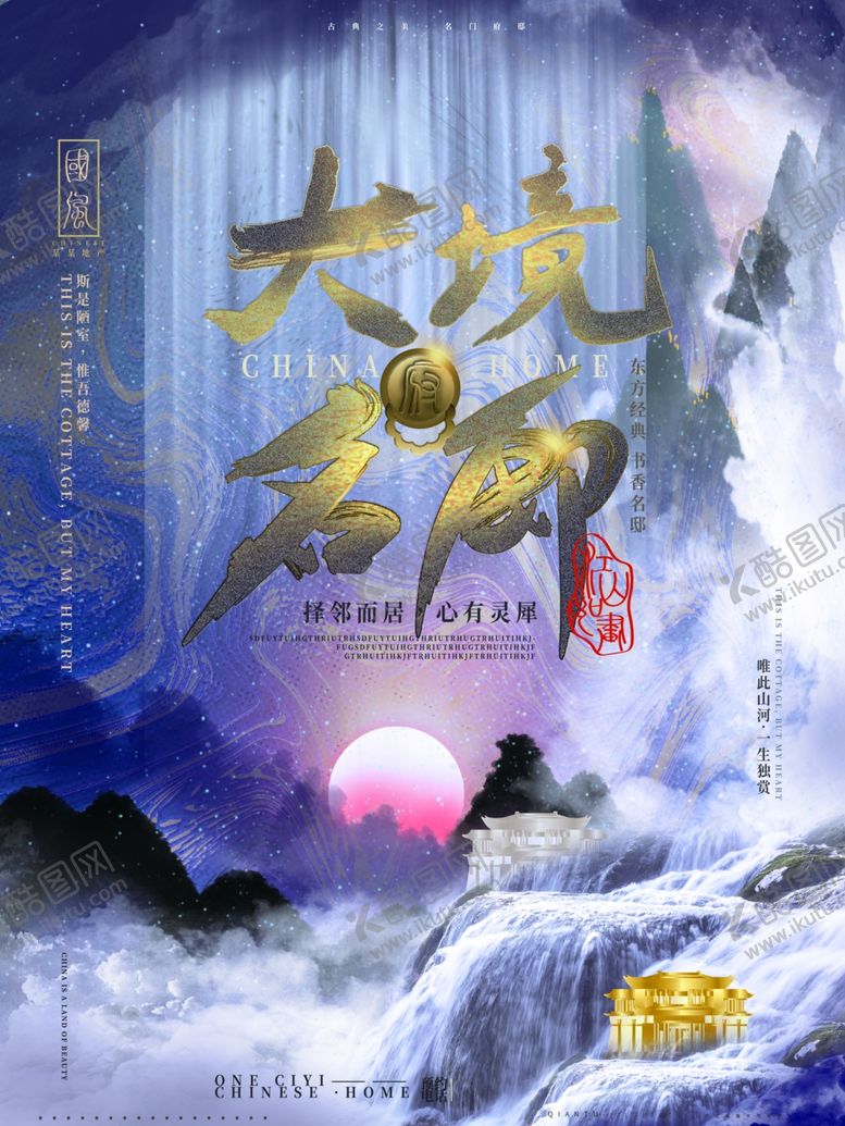 编号：48380607141012085754【酷图网】源文件下载-高端房地产海报