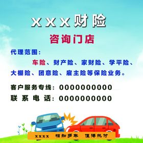 财险蓝色车险处理