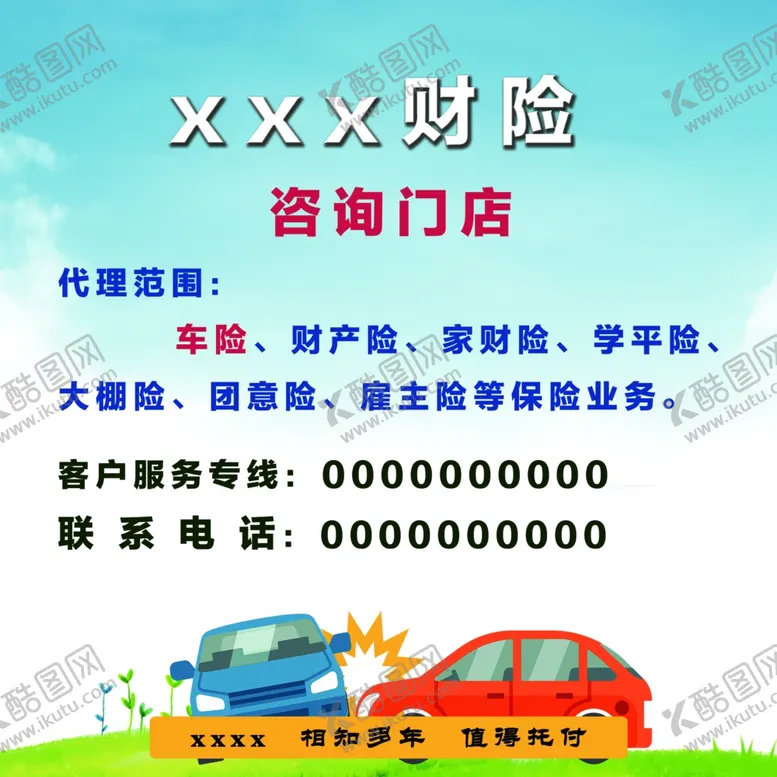 编号：84685207020448418608【酷图网】源文件下载-财险蓝色车险处理