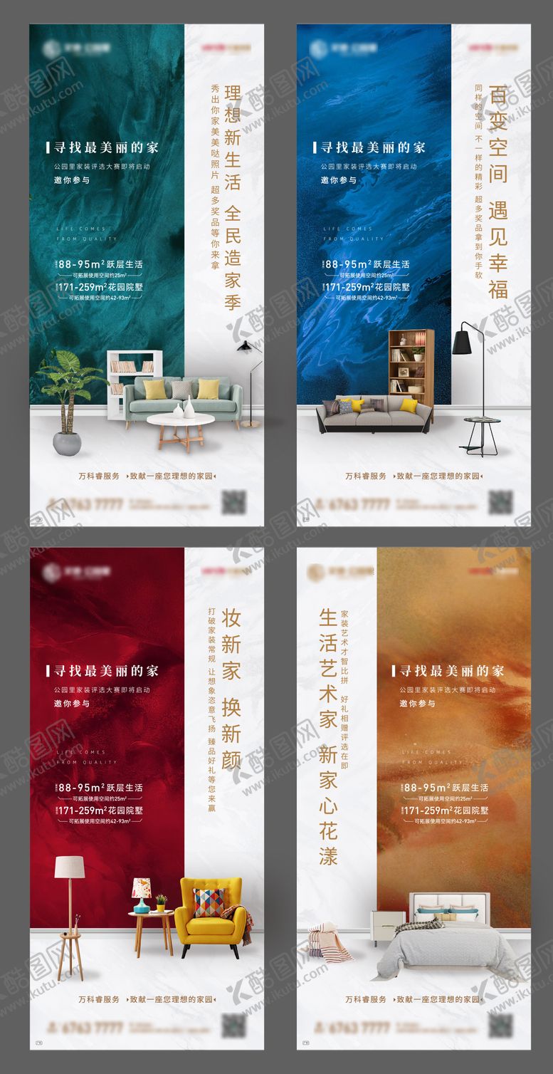 编号：28665010301832166492【酷图网】源文件下载-地产家装节家具活动系列海报