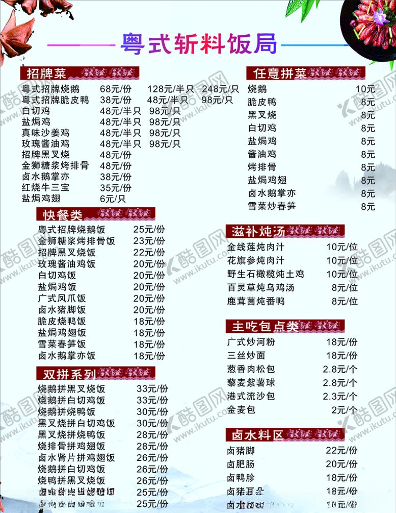 编号：83771010170125286789【酷图网】源文件下载-酒店菜单饮品宣传单饭店