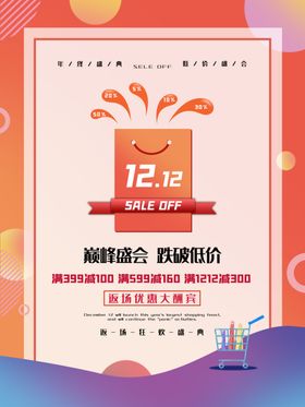 双十二返场优惠大促销