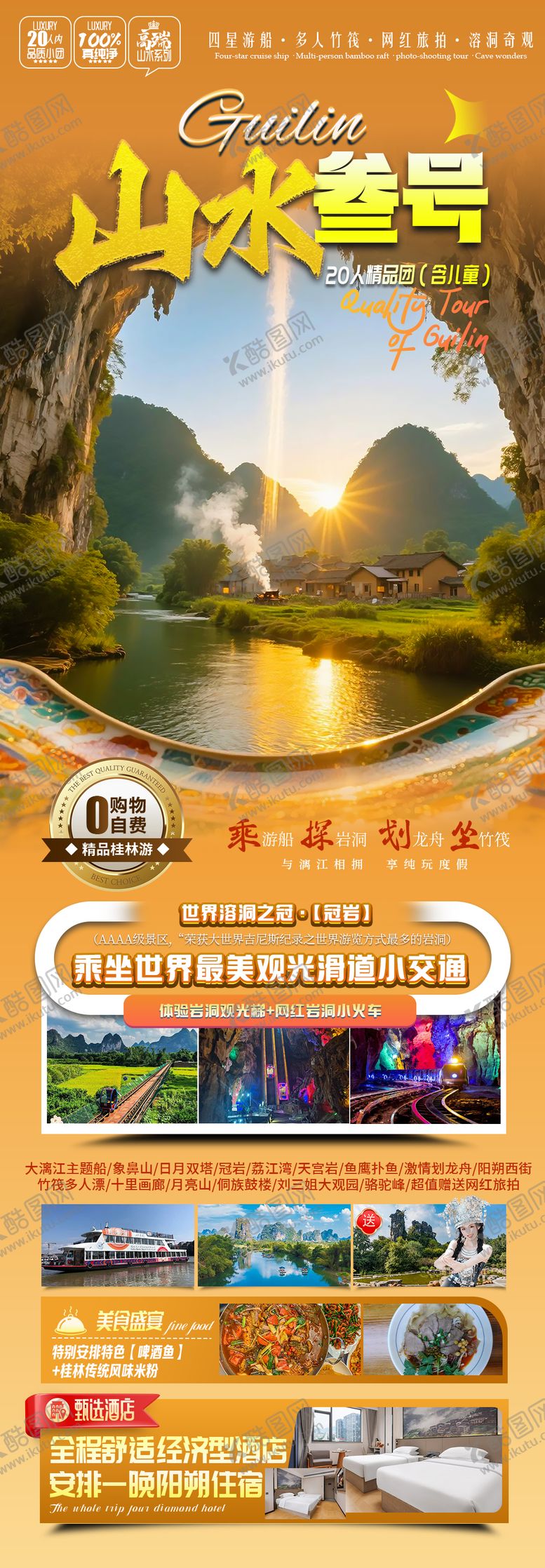 编号：49826509062224362708【酷图网】源文件下载-桂林旅游海报