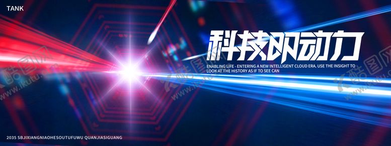 编号：20957405221946139599【酷图网】源文件下载-未来科技会议活动背景板