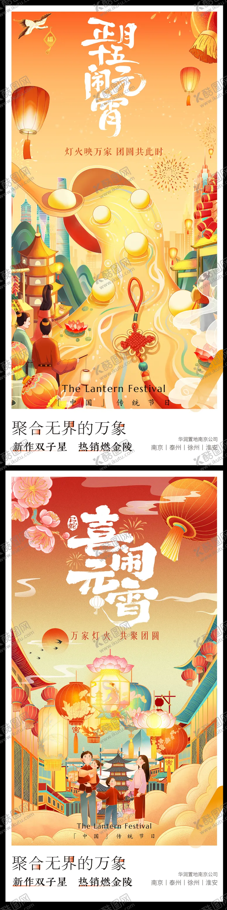 编号：71987002102321321423【酷图网】源文件下载-元宵节系列插画海报