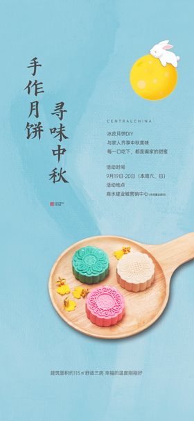 中秋灯月饼兔子diy海报