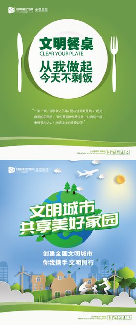 文明餐桌文明城市光盘行动海报
