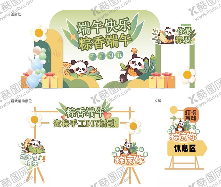 编号：75610406251740294883【酷图网】源文件下载-端午节美陈