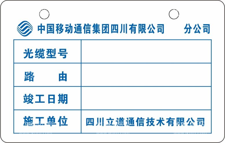 编号：51017811281404554005【酷图网】源文件下载-移动通信施工牌