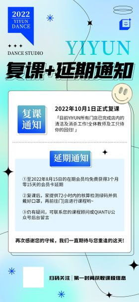 舞蹈工作室会员复课通知朋友圈海报