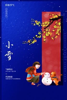 小雪