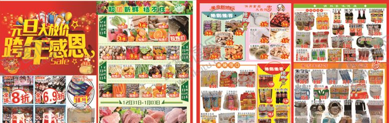 编号：26007709231302378396【酷图网】源文件下载-元旦放假跨年感恩