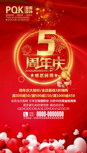 5周年庆