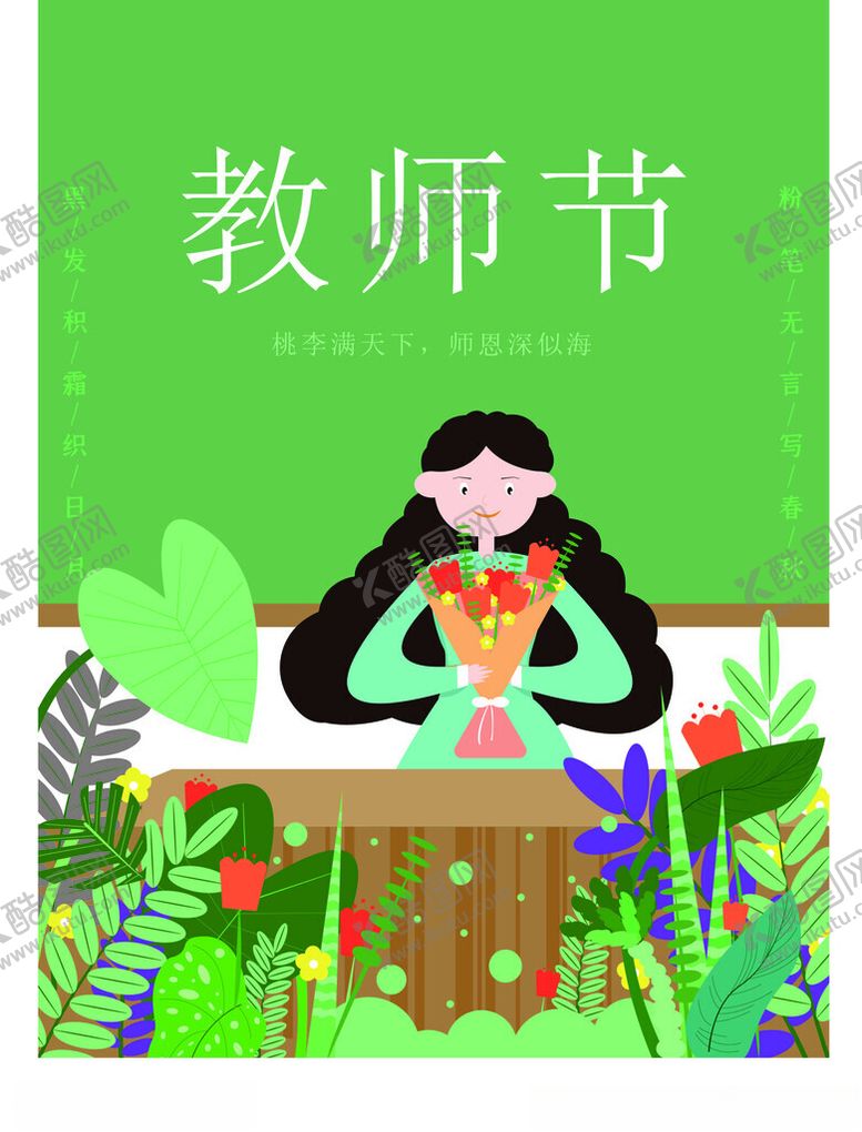 编号：64400102170222075504【酷图网】源文件下载-教师节海报