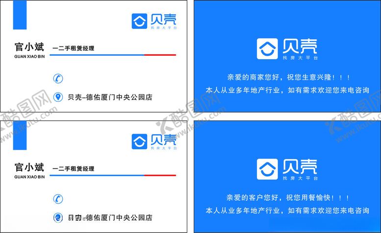 编号：16397601251356443297【酷图网】源文件下载-贝壳找房