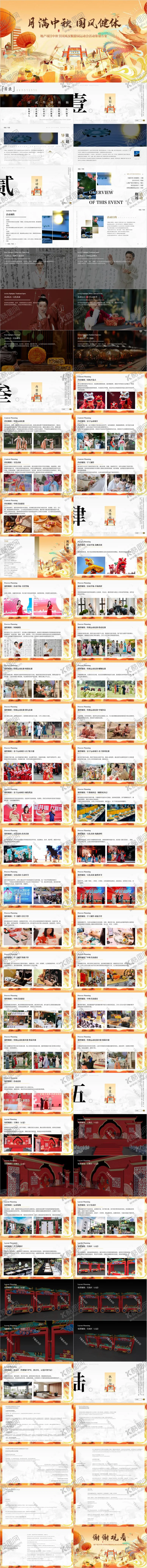 编号：40319109151539392336【酷图网】源文件下载-中秋节国风汉服运动会PPT